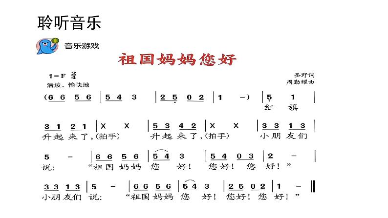 人音版小学音乐1上第二单元《祖国妈妈您好》课件第3页