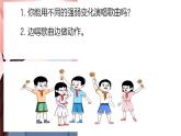 人音版小学音乐1上第二单元《祖国妈妈您好》课件