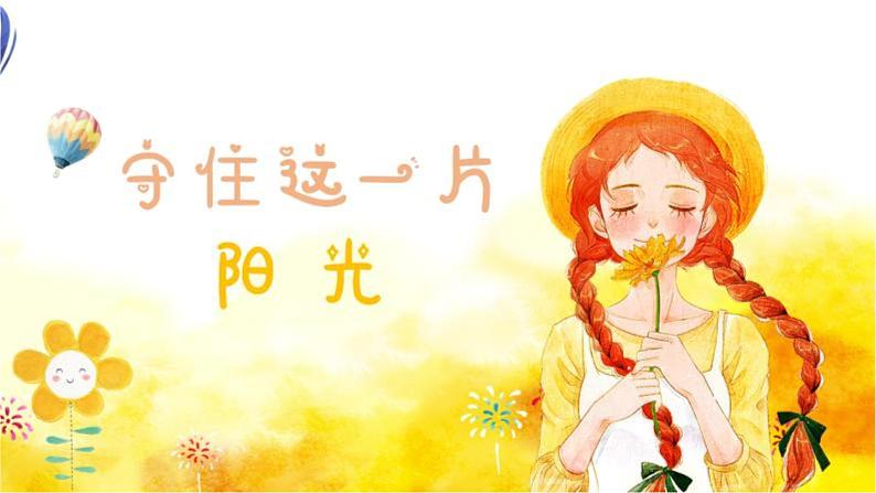 人音版小学六年级音乐下册第5课《守住这一片阳光》课件第6页