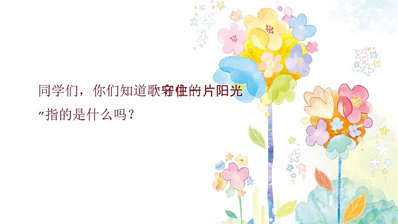 人音版小学六年级音乐下册第5课《守住这一片阳光》课件第8页