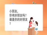 人音版小学音乐1上第一单元《音乐是我的好朋友》课件