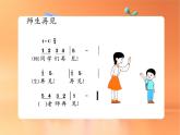 人音版1上小学音乐第一单元《你叫什么名字》课件