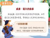 人教版（2024）小学音乐五年级上册第五单元《威廉·退尔》序曲片段课件
