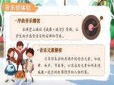 人教版（2024）小学音乐五年级上册第五单元《威廉·退尔》序曲片段课件