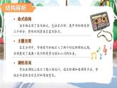 人教版（2024）小学音乐五年级上册第五单元《威廉·退尔》序曲片段课件