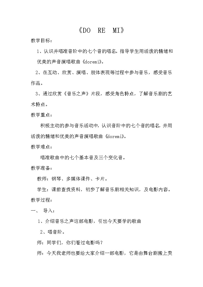 第3课银屏之声-DO RE MI（教学设计）- 人音版（2012）音乐六年级下册第1页