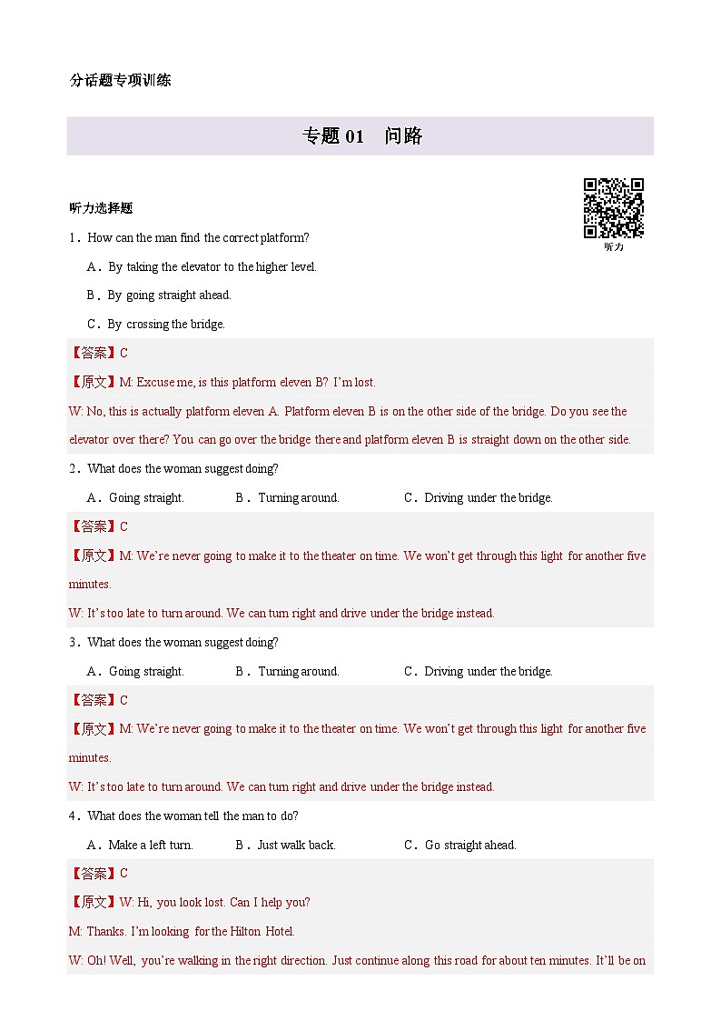 专题01 问路与交通出行（短对话分话题专项训练）（解析版）-A4第1页