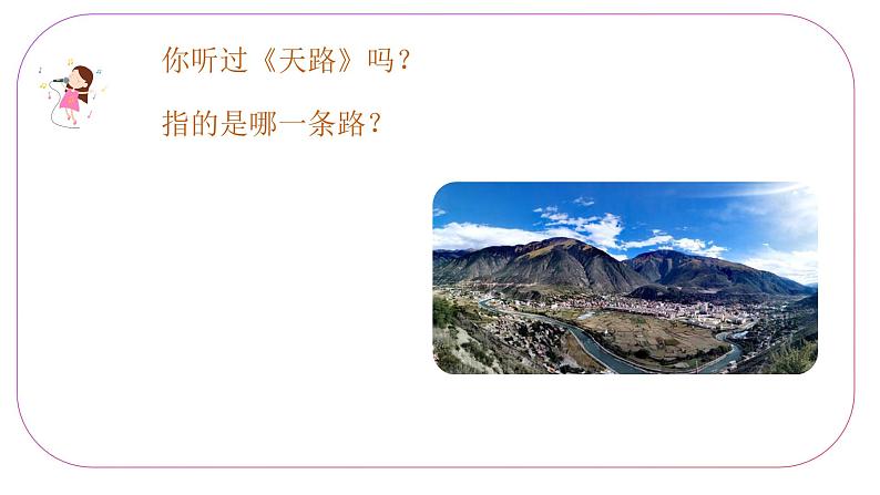 人音版小学五年级音乐下册第2课《巴塘连北京》课件第2页