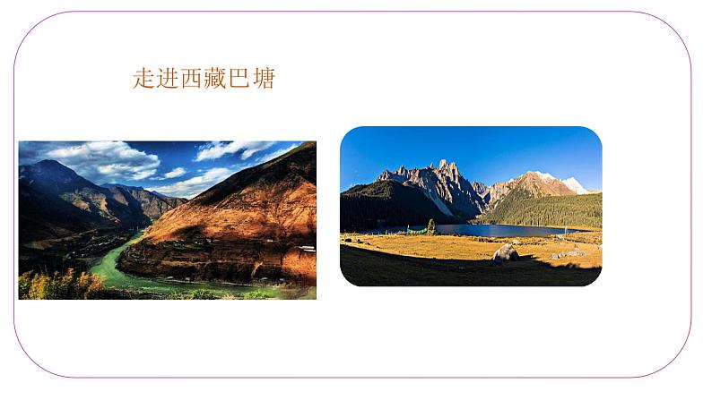 人音版小学五年级音乐下册第2课《巴塘连北京》课件第4页