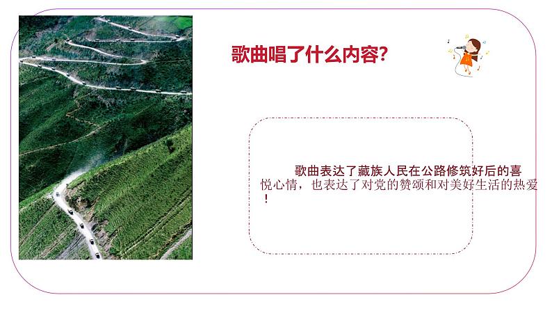 人音版小学五年级音乐下册第2课《巴塘连北京》课件第8页