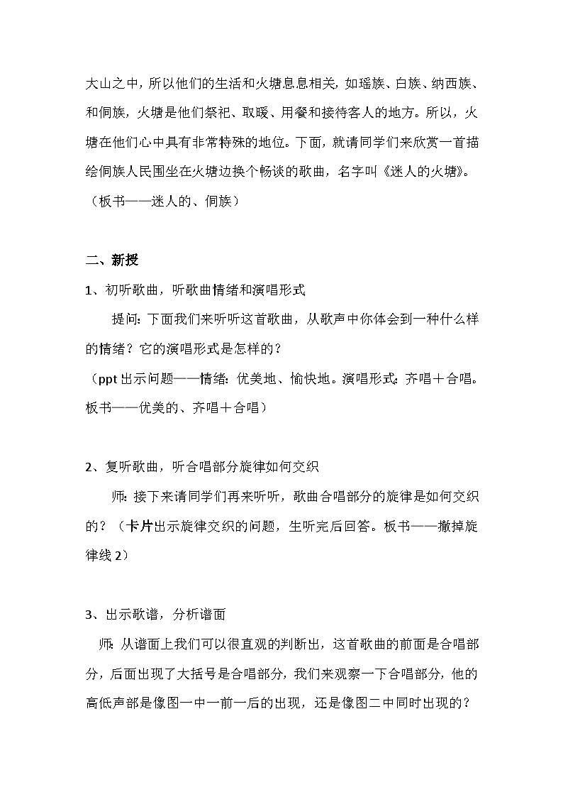 五年级下册音乐教案《迷人的火塘》（简谱）人音版第3页