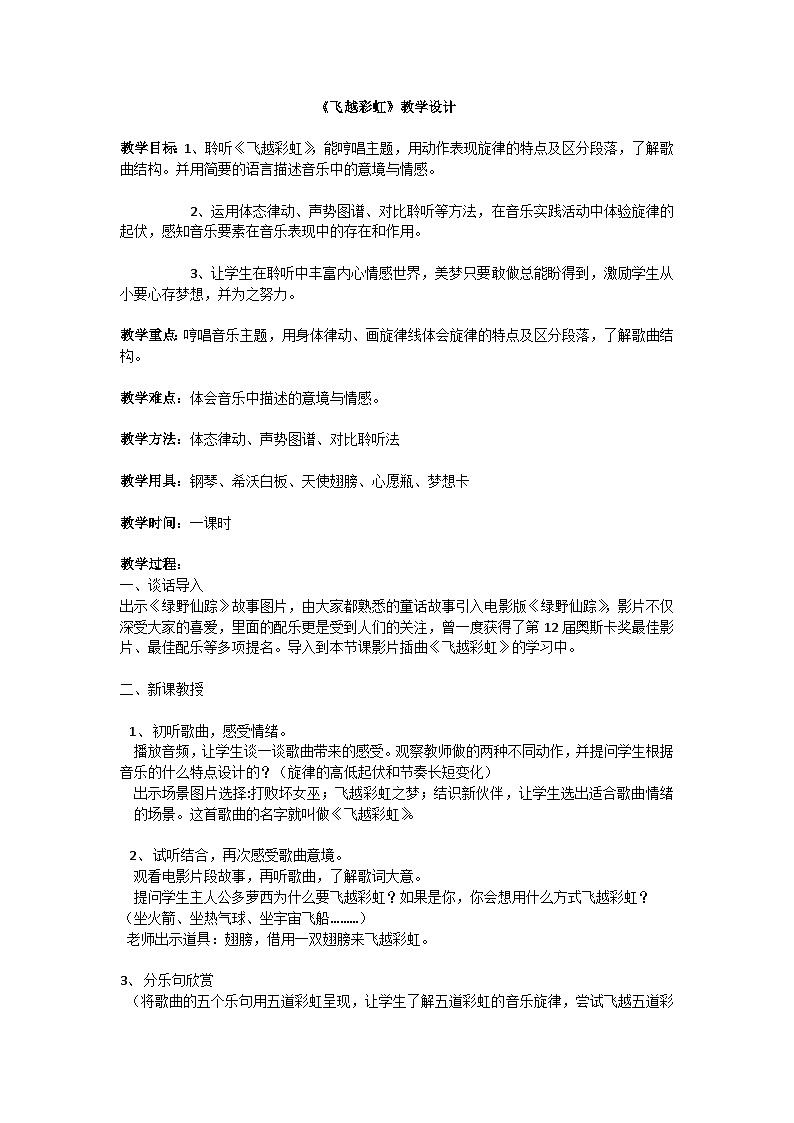 人音版五年级音乐下册（简谱）第3课《飞越彩虹》教学设计第1页