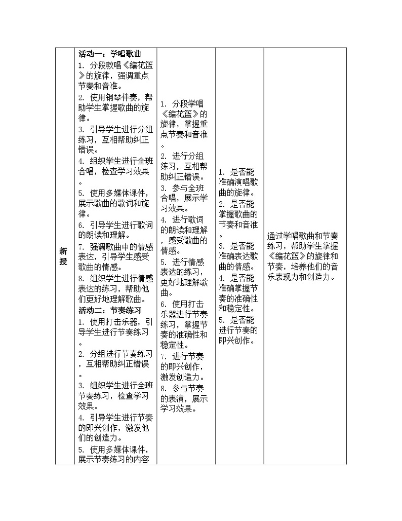 第6课编花篮(教学设计)-2023-2024学年人音版（2012）音乐五年级下册第3页