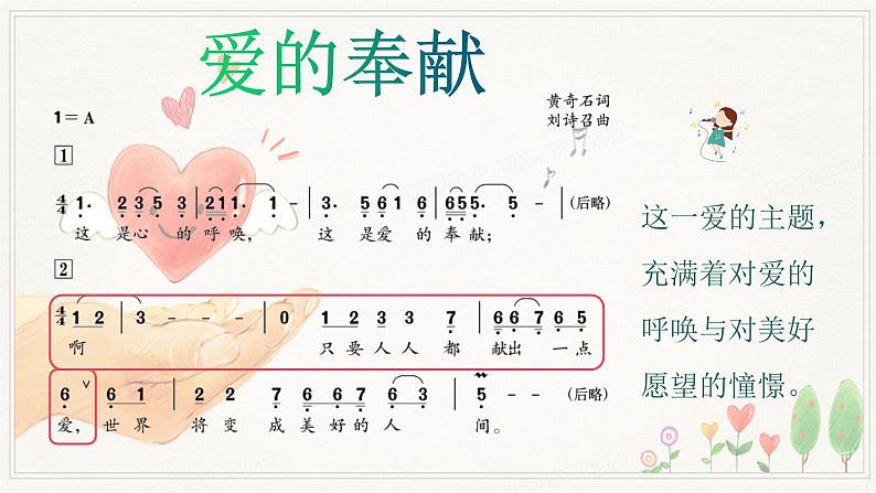 人音版小学音乐五年级下册第7课《爱的奉献》课件pptx第7页