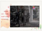 人音版小学音乐五年级下册第7课《爱的人间》课件pptx