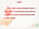 人音版小学音乐五年级下册第7课《爱的人间》课件pptx