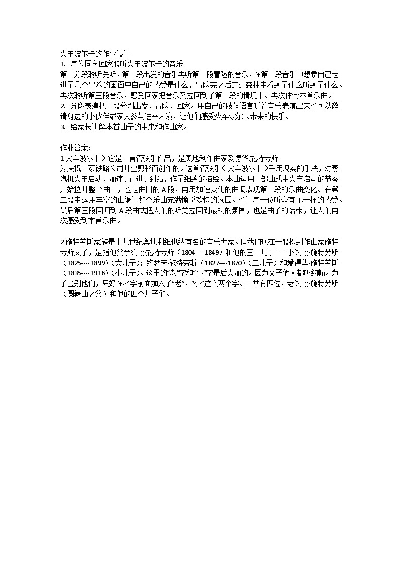 火车波尔卡的作业设计第1页