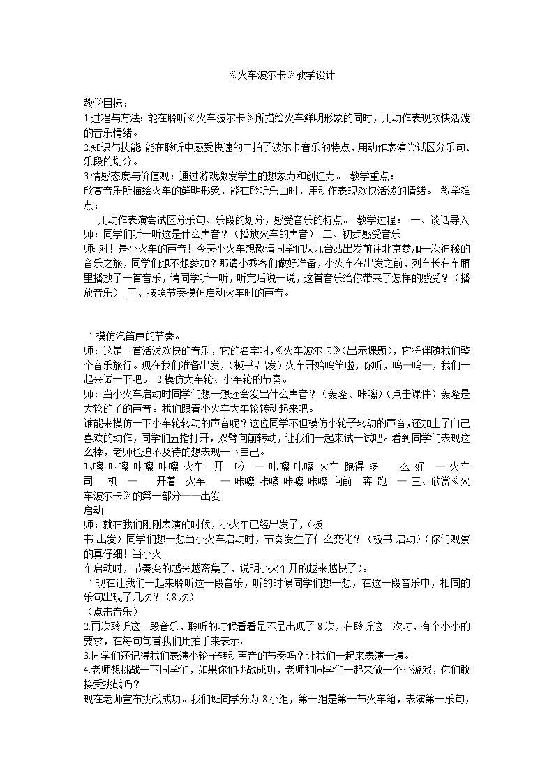 火车波尔卡教案第1页