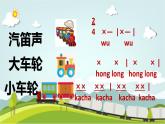 人音版小学音乐一年级下册课件《聆听 火车波尔卡》