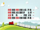 人音版小学音乐一年级下册课件《聆听 火车波尔卡》