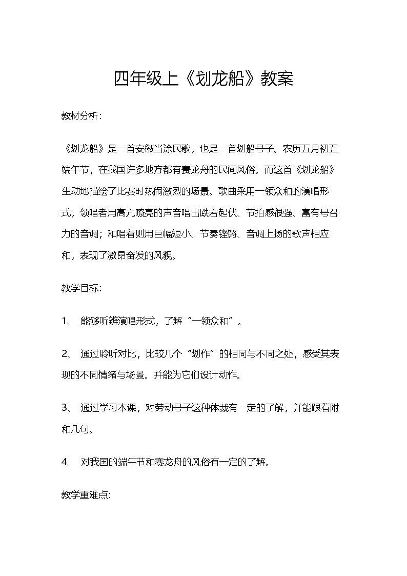 《划龙船》教案第1页