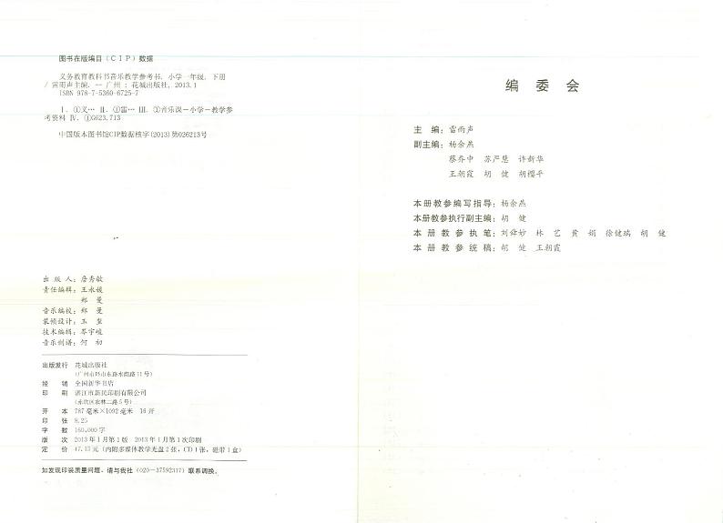 花城版小学音乐一下 教师用书第3页