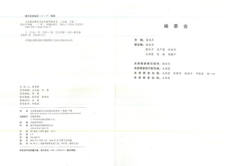 花城版小学音乐三下 教师用书第3页