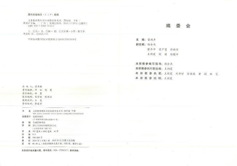 花城版小学音乐四下 教师用书第3页