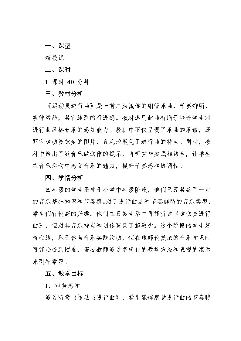 2.3 （听赏）运动员进行曲 （教案）-2024—2025学年湘艺版（2012）音乐四年级上册第2页