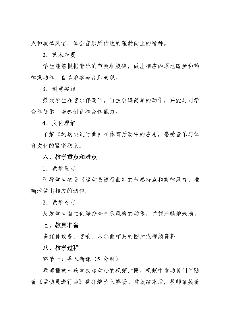 2.3 （听赏）运动员进行曲 （教案）-2024—2025学年湘艺版（2012）音乐四年级上册第3页