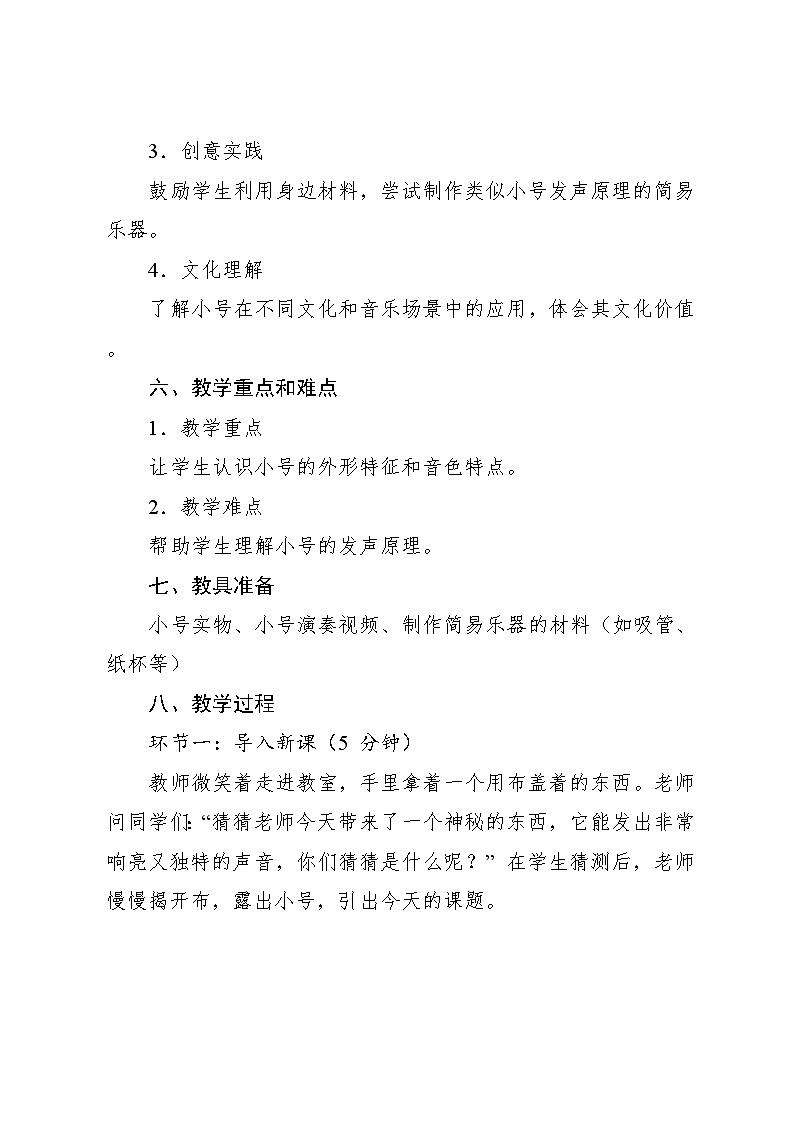 2.4 （认识乐器）小号（教案）-2024—2025学年湘艺版（2012）音乐四年级上册第3页