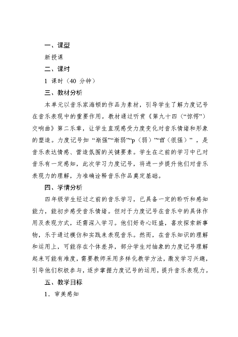 3.3 （音乐知识）力度记号 （教案）-2024—2025学年湘艺版（2012）音乐四年级上册第2页