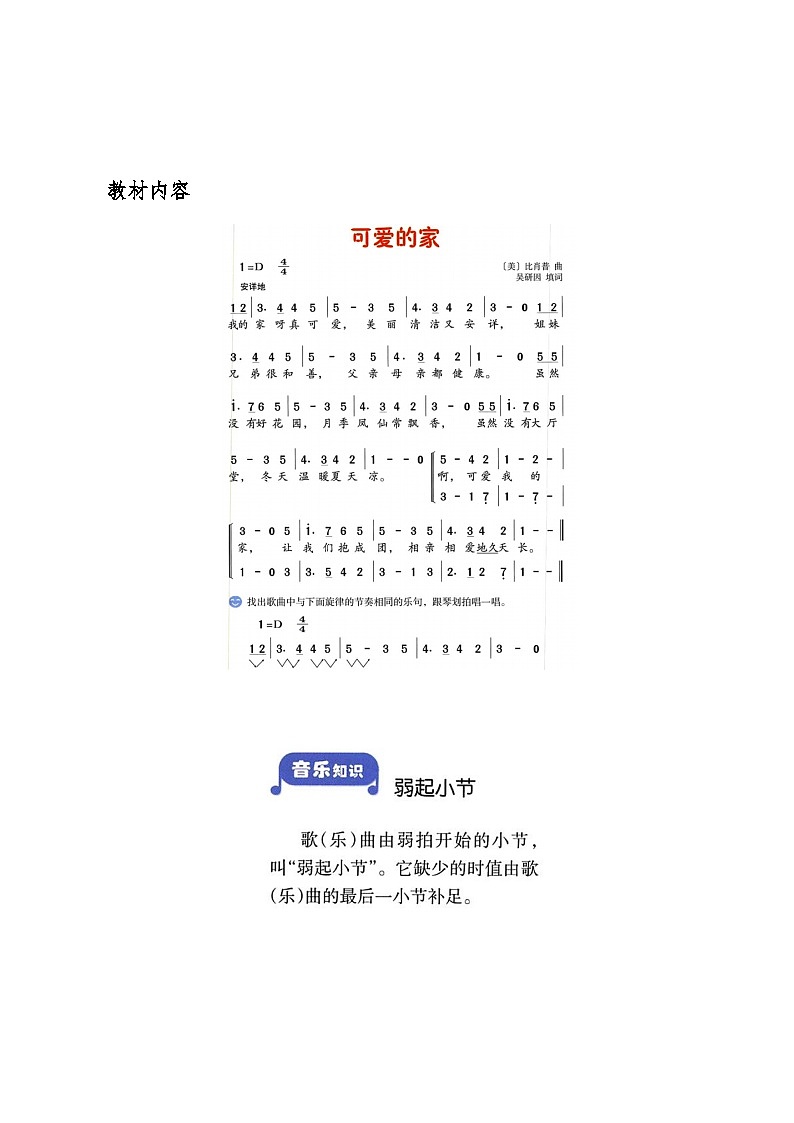 6.2 （音乐知识）弱起小节（教案）-2024—2025学年湘艺版（2012）音乐四年级上册第1页