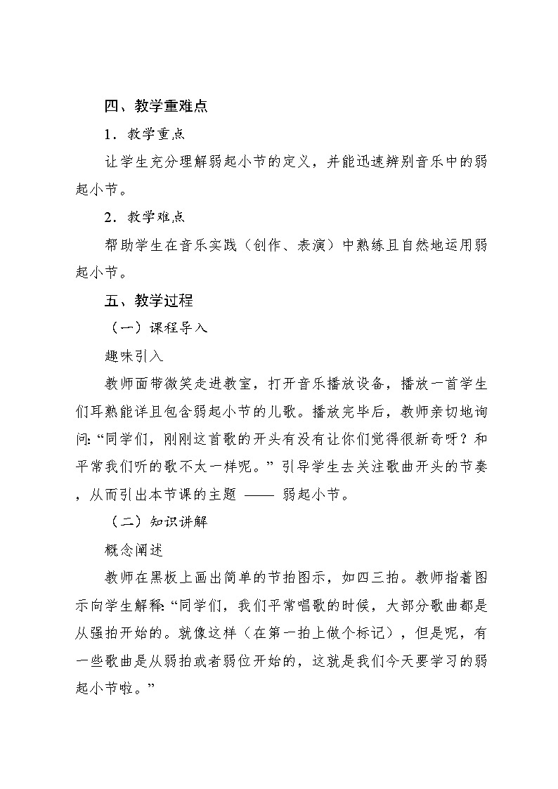 6.2 （音乐知识）弱起小节（教案）-2024—2025学年湘艺版（2012）音乐四年级上册第3页