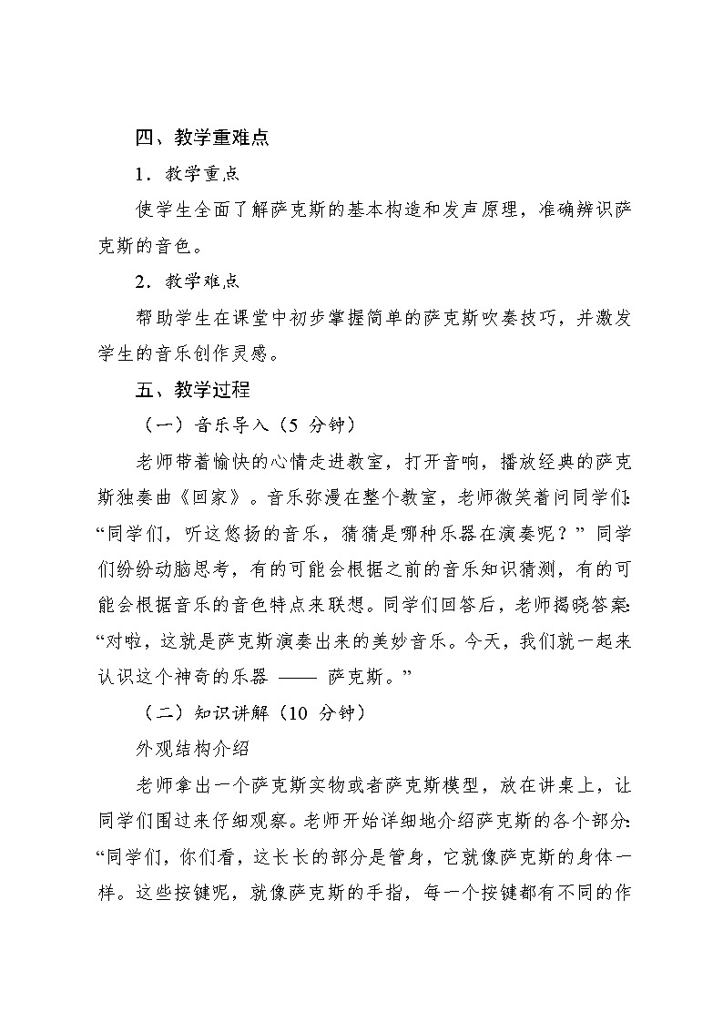 6.3 （认识乐器）萨克斯（教案）-2024—2025学年湘艺版（2012）音乐四年级上册第3页