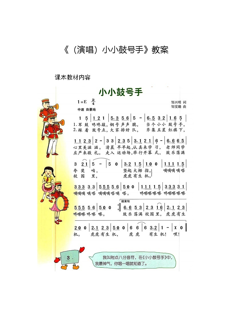 7.1 （演唱）小小鼓号手（教案）-2024—2025学年湘艺版（2012）音乐四年级上册第1页