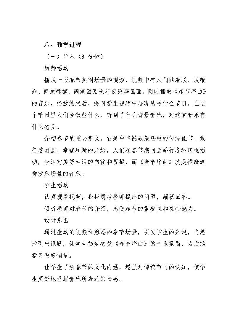 第11课（听赏）春节序曲 （教案）-2024—2025学年湘艺版（2012）音乐四年级上册第3页