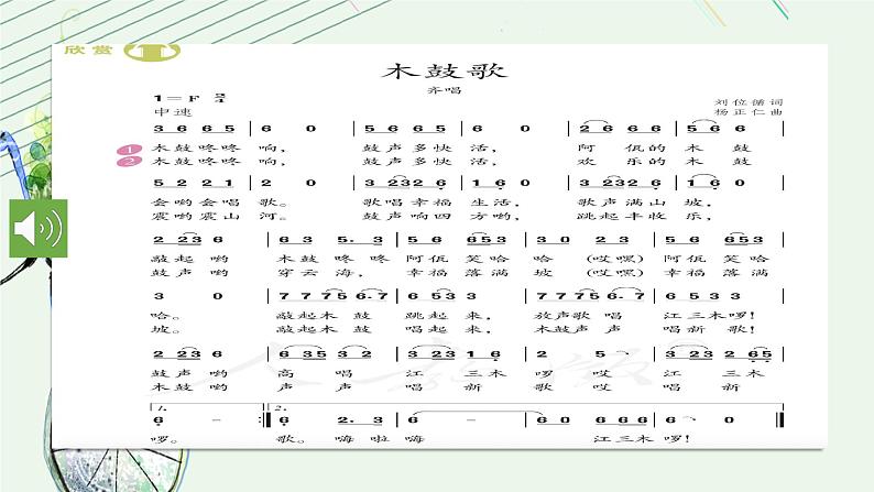 人教版小学音乐5下《木鼓歌》课件第6页