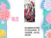 人教版小學音樂5下《吹起羌笛跳鍋莊》課件