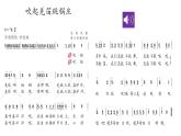 人教版小學音樂5下《吹起羌笛跳鍋莊》課件