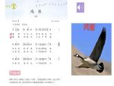 人教版小學(xué)音樂5下《長城放鴿》課件