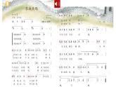人教版小學(xué)音樂5下《長城放鴿》課件