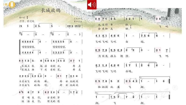 人教版小学音乐5下《长城放鸽》课件第5页