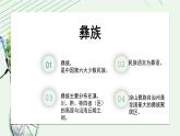 人教版小学音乐5下《阿喽喽》课件