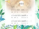 人教版小学音乐5下《静夜思》课件