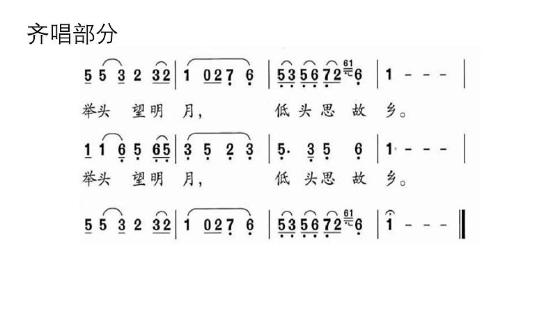 人教版小学音乐5下《静夜思》课件第8页