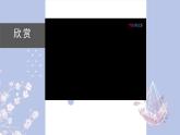 人教版小学音乐5下《看大戏》课件