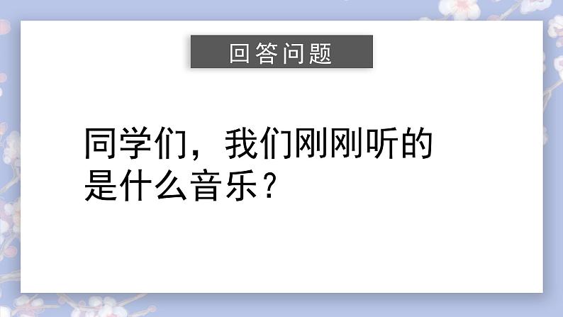 人教版小学音乐5下《看大戏》课件第3页