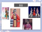 人教版小学音乐5下《看大戏》课件