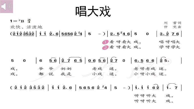 人教版小学音乐5下《看大戏》课件第8页